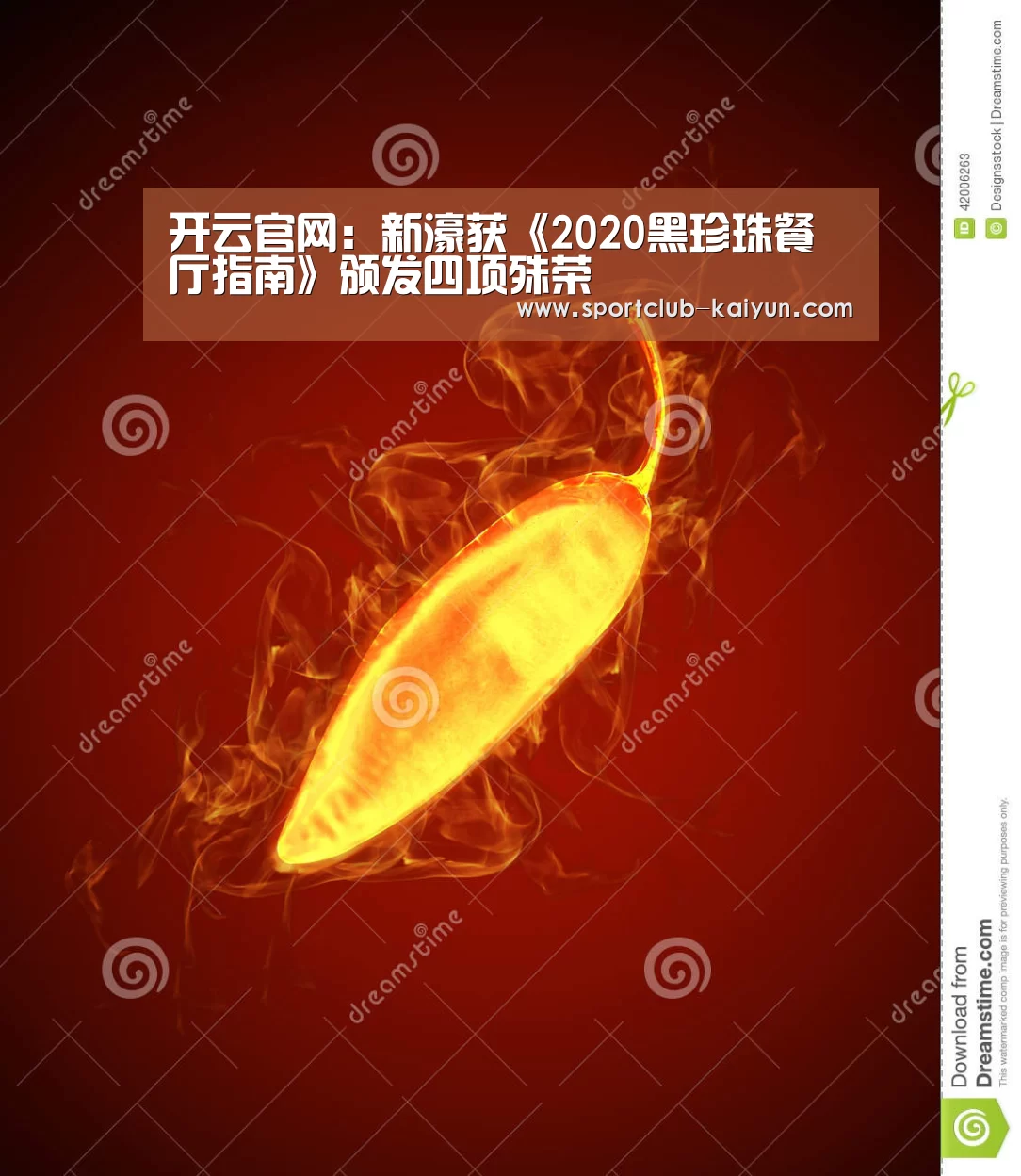 开云官网:新濠获《2020黑珍珠餐厅指南》颁发四项殊荣(图3) 开云入口